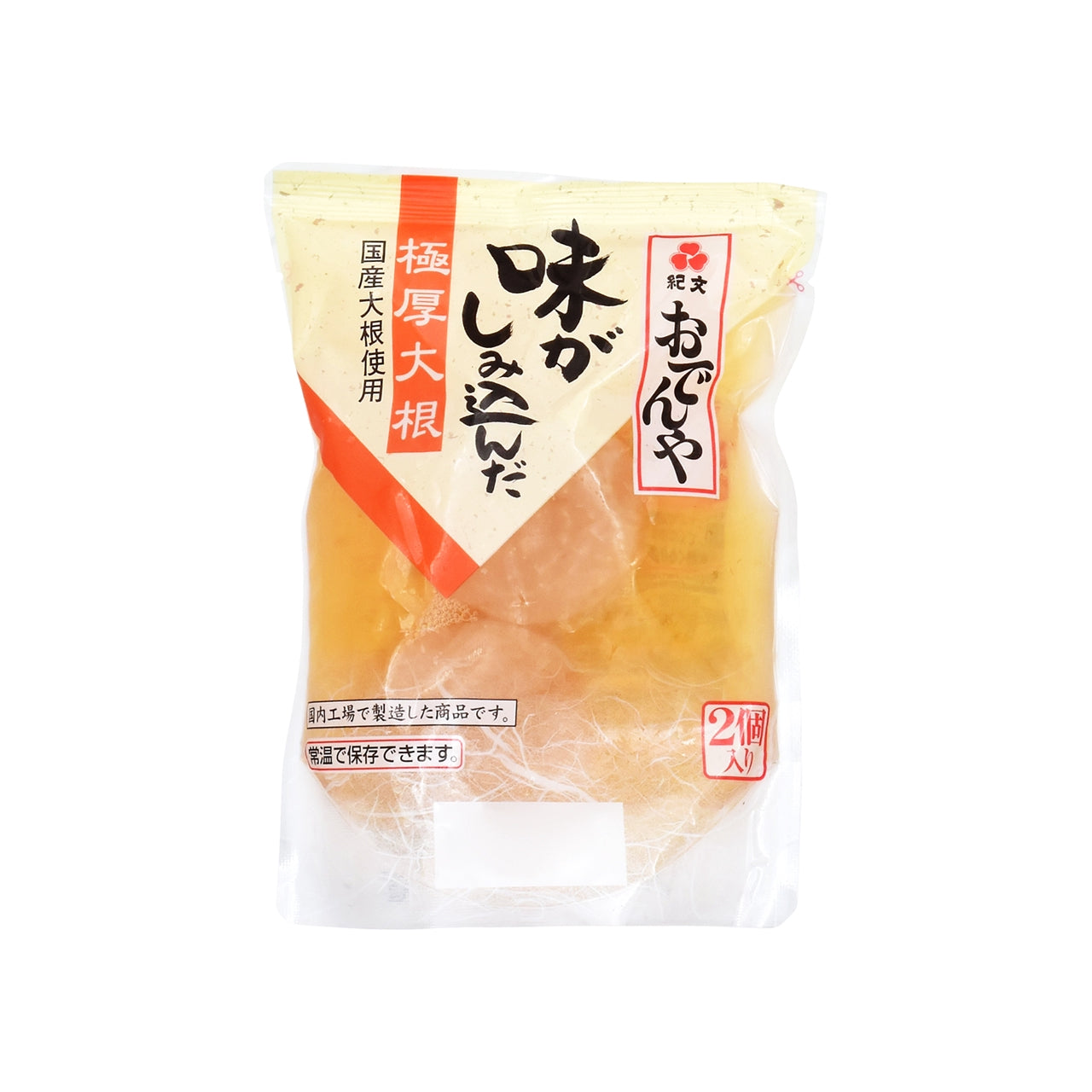 おでんや味がしみ込んだ極厚大根