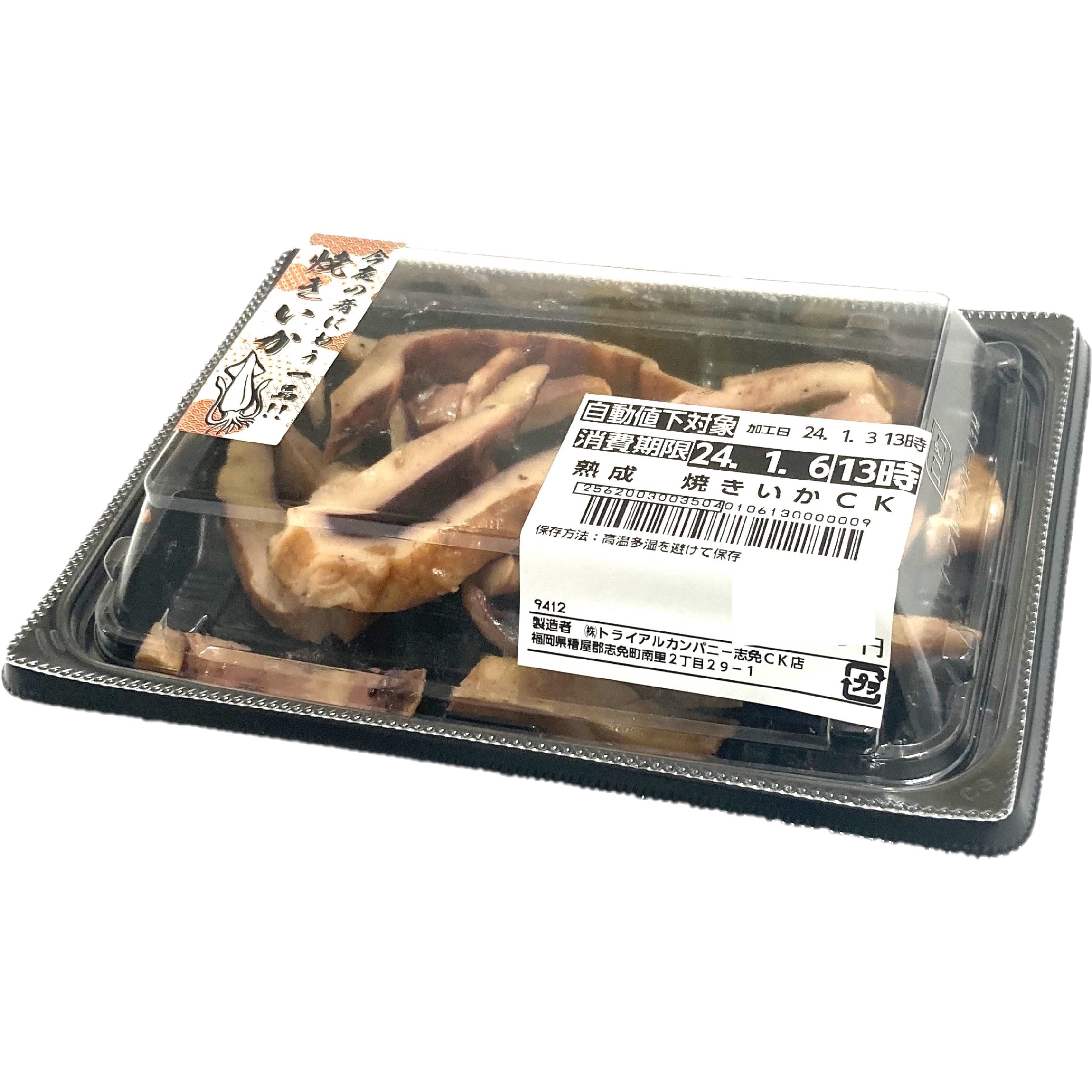 火木土限定】熟成 焼きいか 90g – トライアルネットスーパー ビジネス