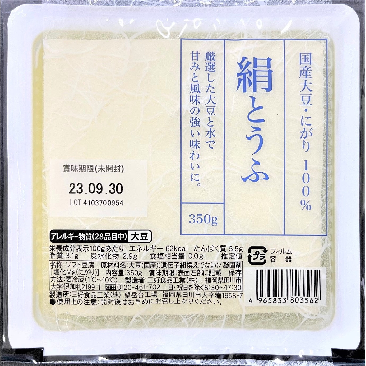 国産大豆絹とうふ 350g