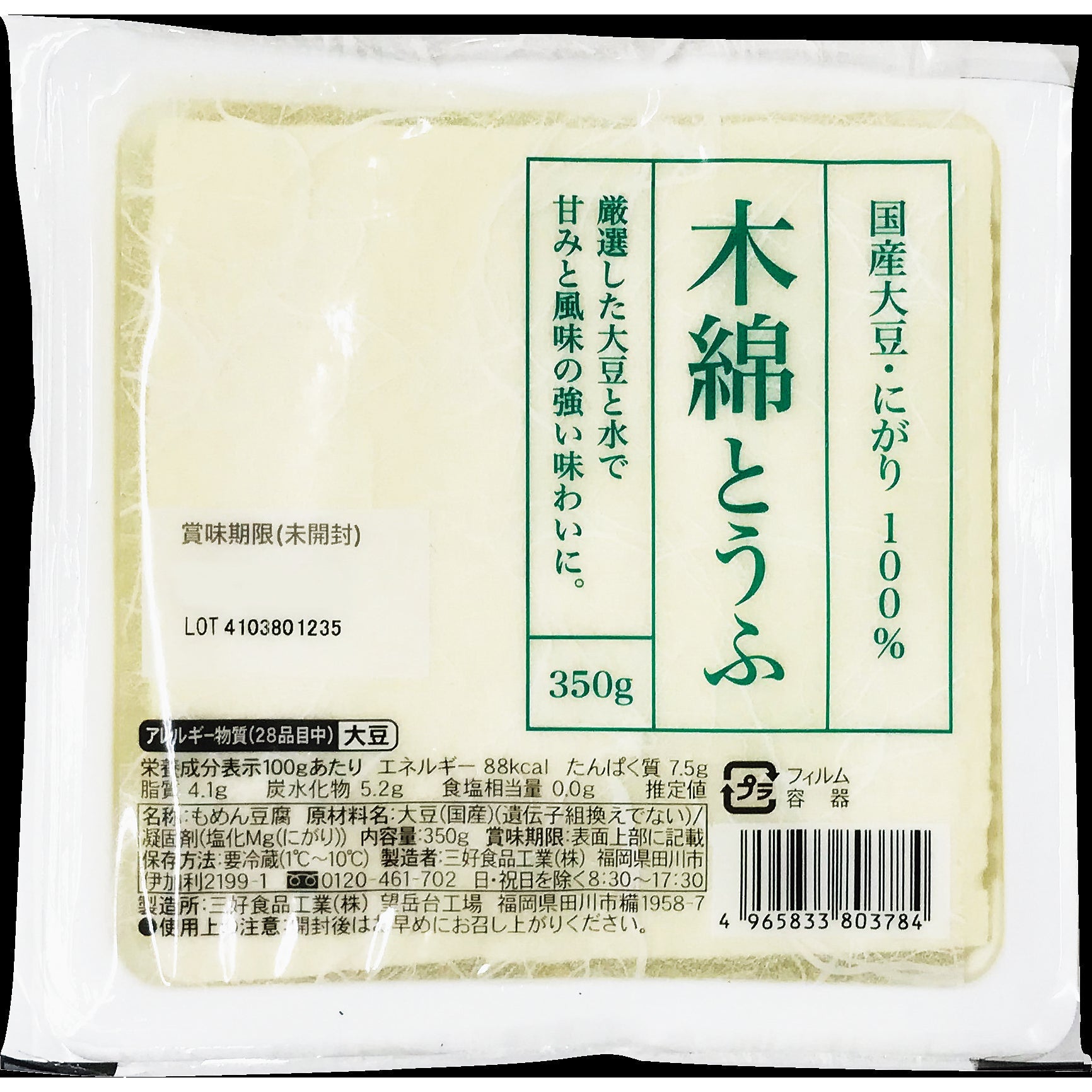 国産大豆木綿とうふ 350g