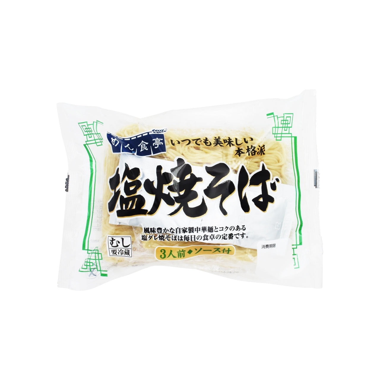 3食塩焼そば 150g×3