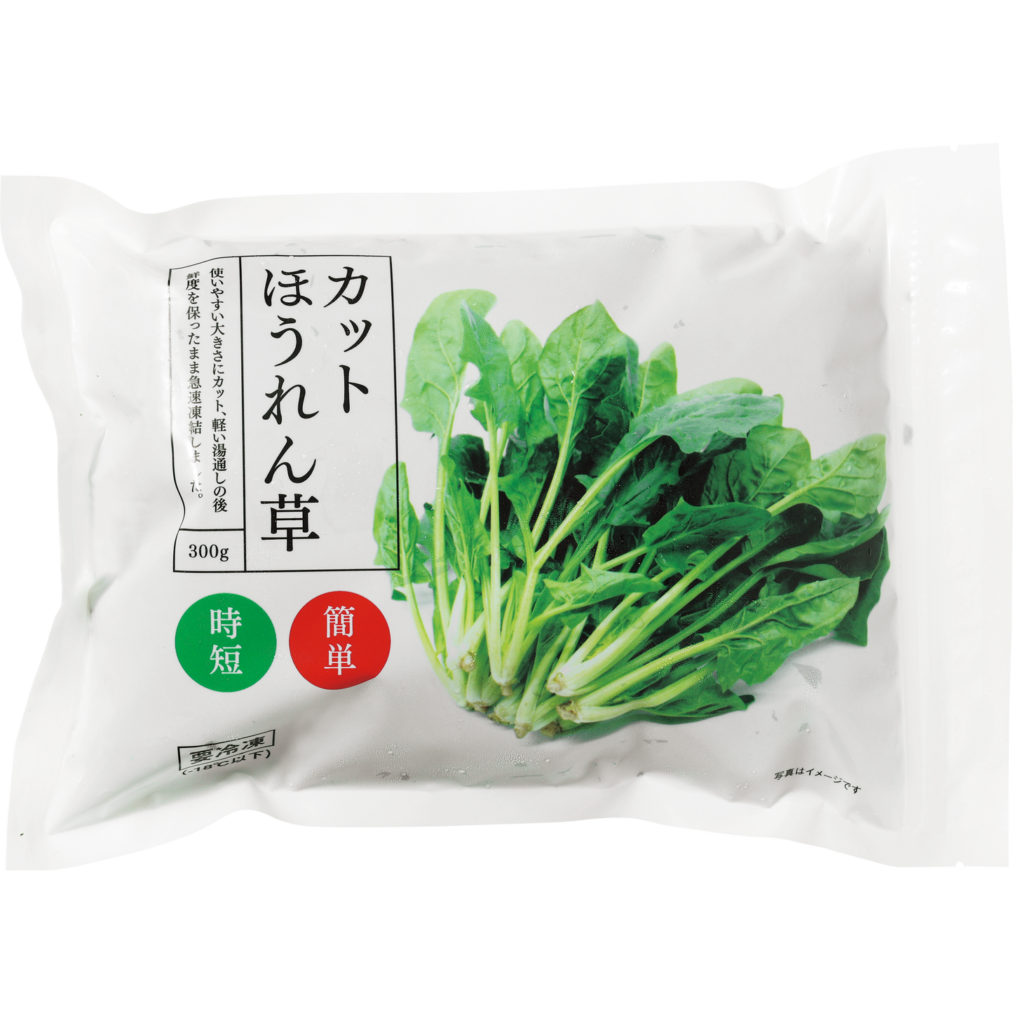 ほうれん草カット 300g