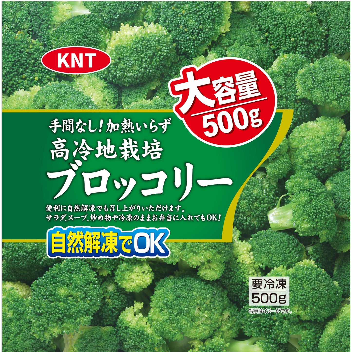 高冷地栽培ブロッコリー 500g